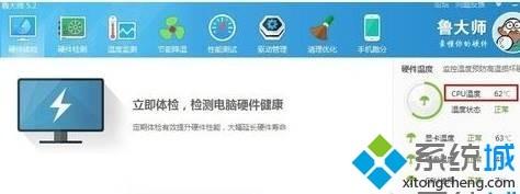 Win10系统怎样检测CPU温度