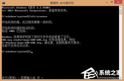 Win8怎么使用扫描修复系统文件命令SFC scannow