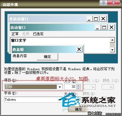 WinXP系统如何调整桌面图标大小以适应眼睛