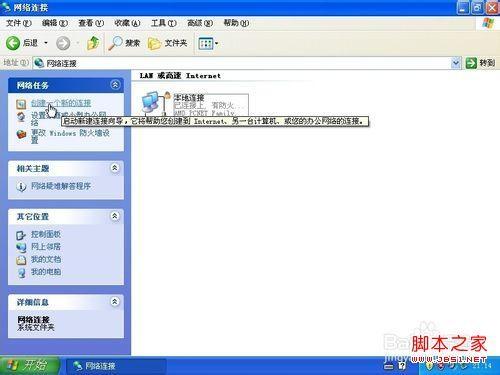 windowsXP系统下如何在桌面添加宽带连接快捷方式