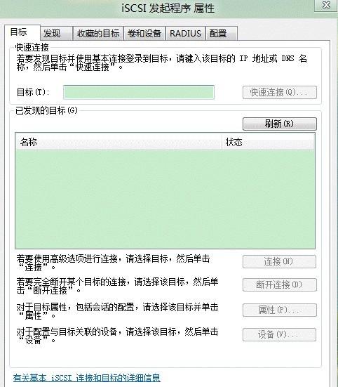 Win8如何使用iSCSI发起程序具体如何操作