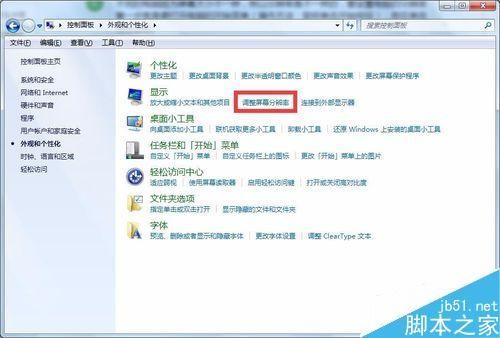 win7系统怎么把电脑分辨率调整到最佳?
