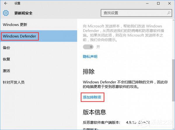 Win10如何使用Windows Defender设置白名单