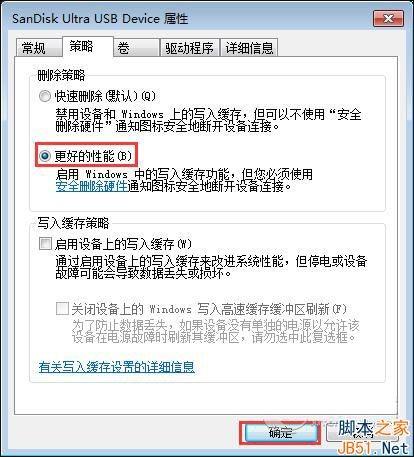 Win7怎么加快U盘传输速度？Win7提高U盘传输速度的方法
