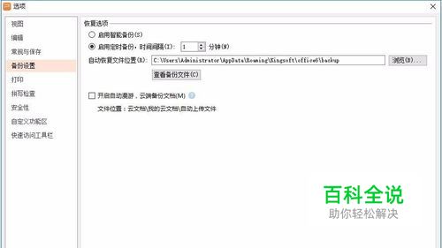 忘记保存的PPT如何设置恢复？PPT恢复教程？