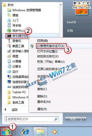忘记BitLocker密码 Windows7下如何解锁