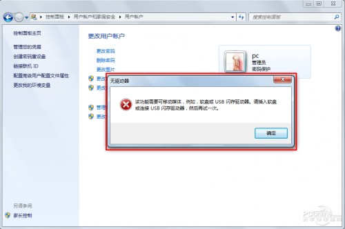 忘记电脑密码怎么办,Win7密码重设盘帮你解决