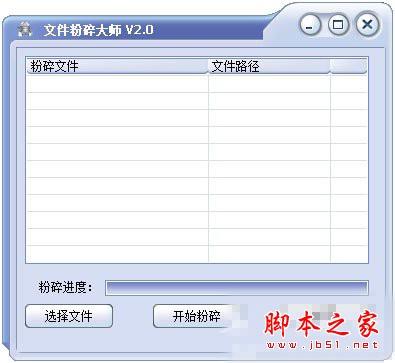 文件粉碎工具哪个好 六款常见的粉碎软件介绍