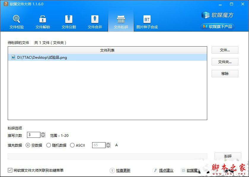 文件粉碎工具哪个好 六款常见的粉碎软件介绍