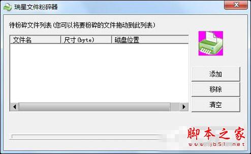 文件粉碎工具哪个好 六款常见的粉碎软件介绍