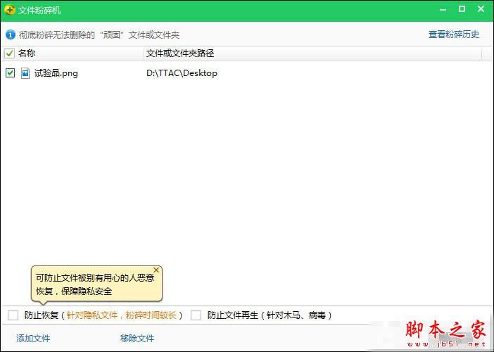 文件粉碎工具哪个好 六款常见的粉碎软件介绍