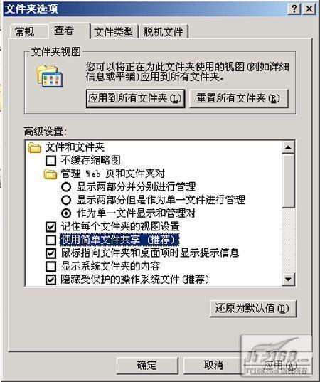 文件共享密码清除方法