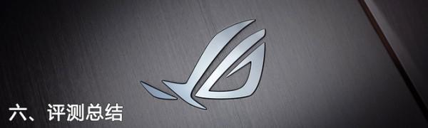 玩家国度新ROG GFX72游戏本全面评测