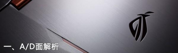 玩家国度新ROG GFX72游戏本全面评测