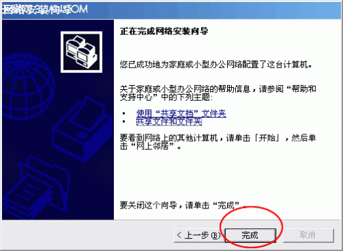 文件和打印共享设置