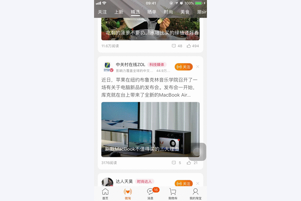 微交互:移动端APP页面跳转方式分析