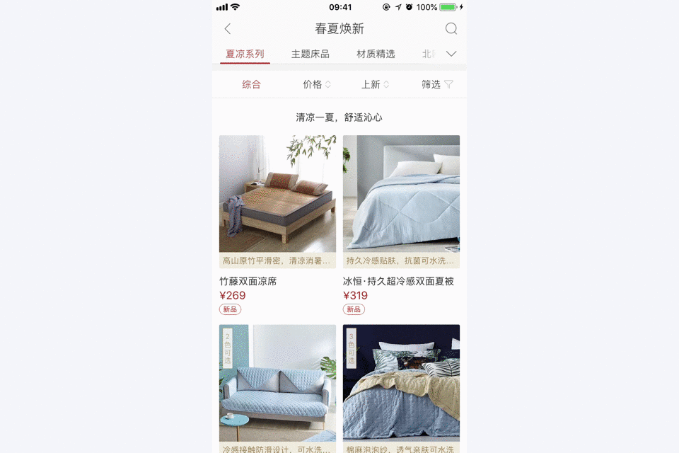 微交互:移动端APP页面跳转方式分析