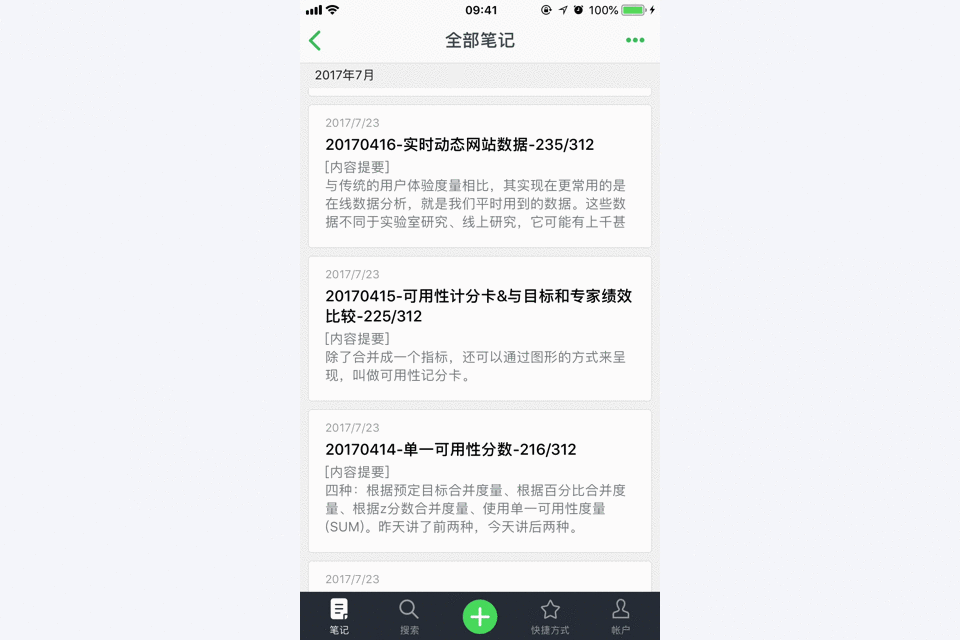 微交互:移动端APP页面跳转方式分析
