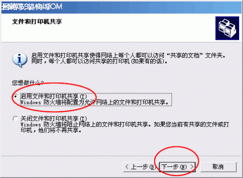 文件和打印共享设置