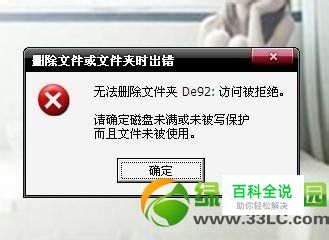 文件夹访问被拒绝问题解决方法