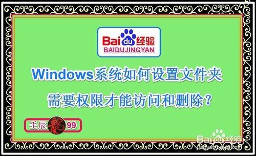 文件夹需要权限才能访问和删除如何设置