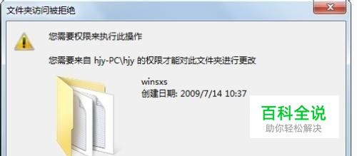 文件夹访问被拒绝问题解决方法