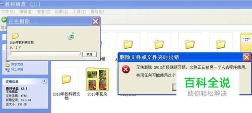 文件夹删除时老是提示文件正在使用怎么办？