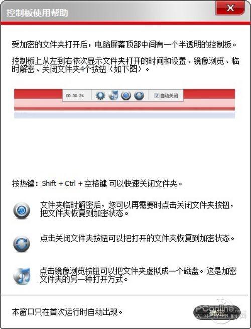 文件夹加密超级大师体验