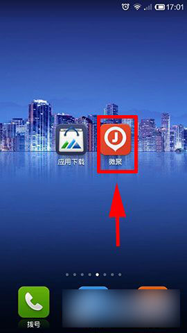 微聚聚餐活动在哪发布?聚餐发布方法图解