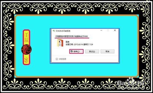 文件夹需要权限才能访问和删除如何设置
