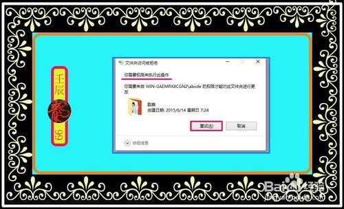 文件夹需要权限才能访问和删除如何设置