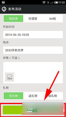 微聚聚餐活动在哪发布?聚餐发布方法图解