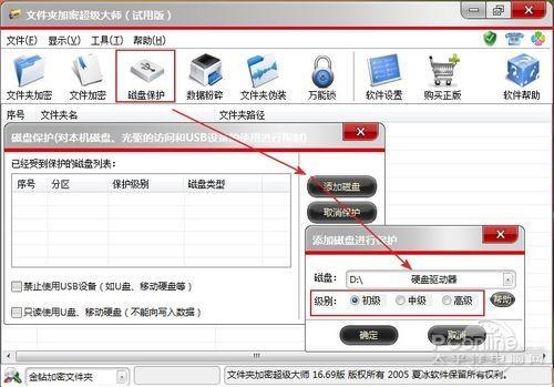 文件夹加密超级大师体验