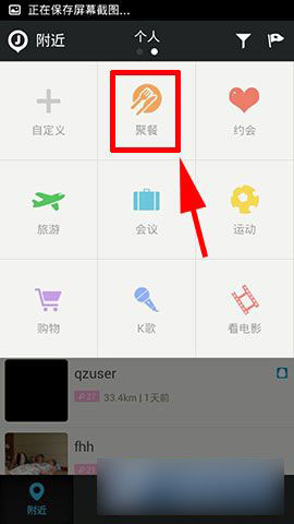 微聚聚餐活动在哪发布?聚餐发布方法图解