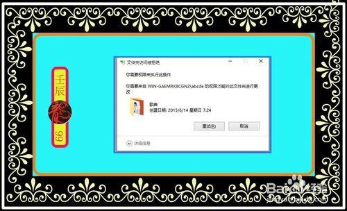 文件夹需要权限才能访问和删除如何设置