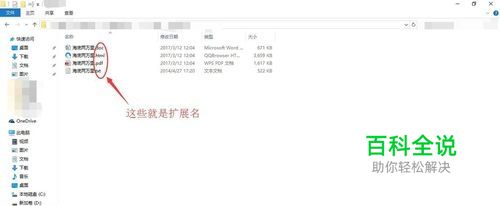 文件扩展名相关知识及如何在文件名后显示扩展名