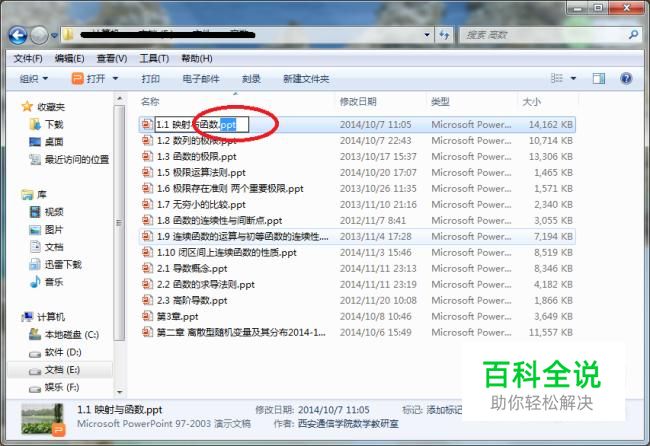 文件扩展名文件后缀名怎么显示怎么改