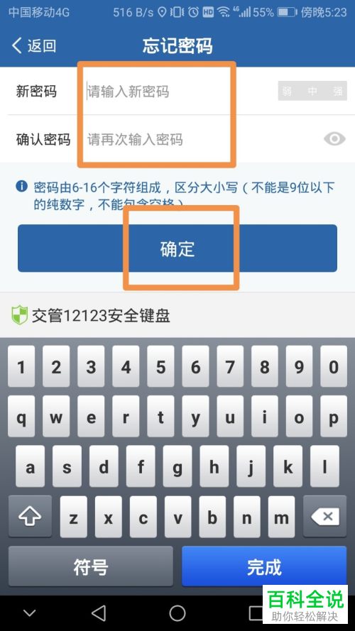 忘记了交管12123 APP的密码怎么登录