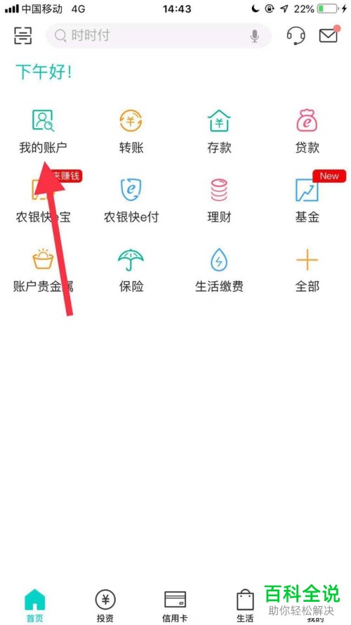 忘记了中国农业银行的卡号该如何查看