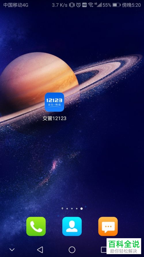 忘记了交管12123 APP的密码怎么登录