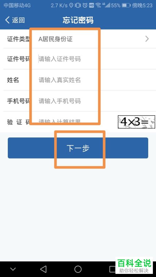 忘记了交管12123 APP的密码怎么登录
