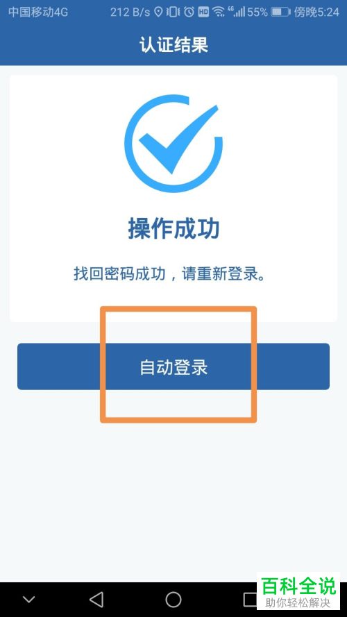 忘记了交管12123 APP的密码怎么登录