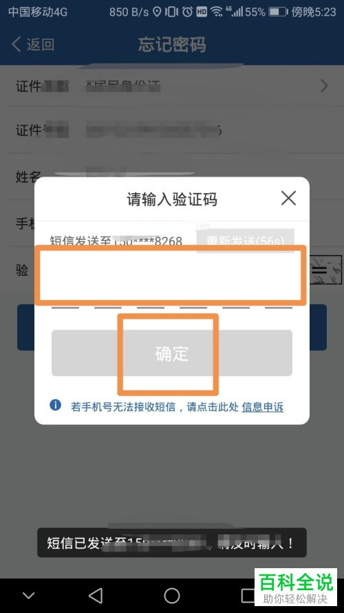 忘记了交管12123 APP的密码怎么登录