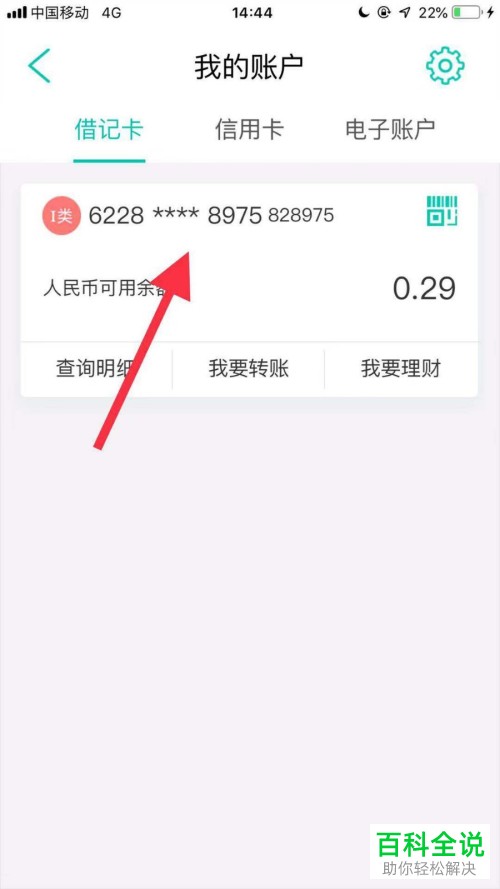 忘记了中国农业银行的卡号该如何查看
