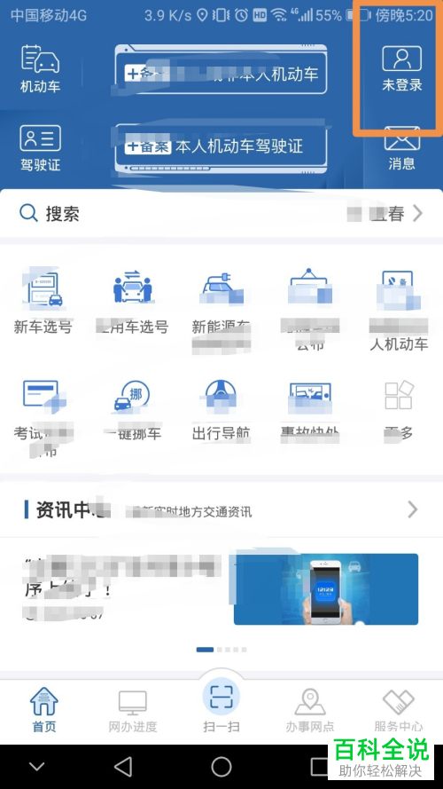 忘记了交管12123 APP的密码怎么登录