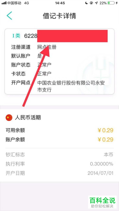 忘记了中国农业银行的卡号该如何查看