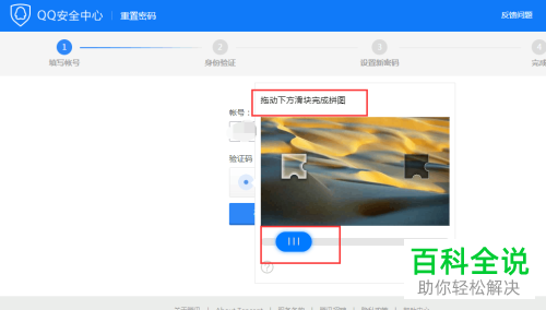 忘记QQ登录密码后如何重新设置？