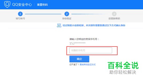 忘记QQ登录密码后如何重新设置？