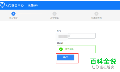 忘记QQ登录密码后如何重新设置？