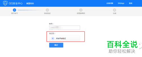 忘记QQ登录密码后如何重新设置？